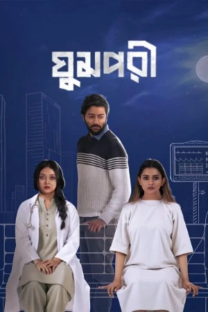 Ghumpori 2025 Bengali Audio WEB-DL 720p – 576p – 1080p